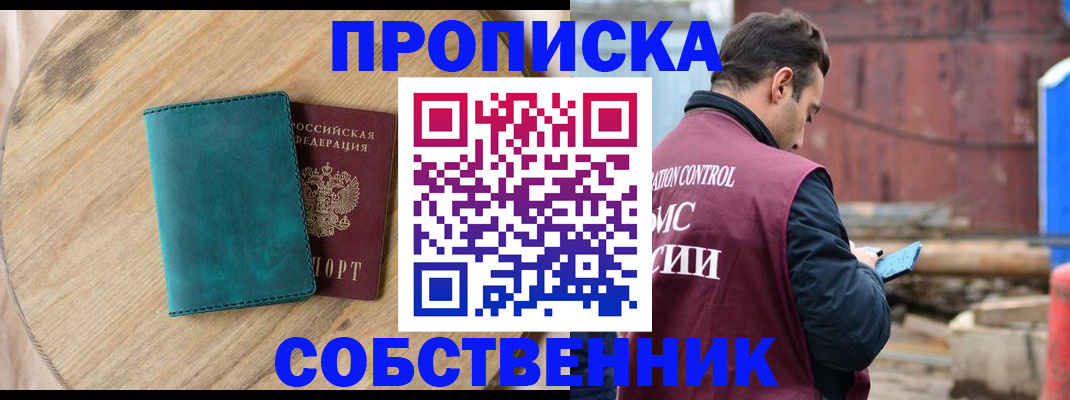 прописка ребенка в Глазове