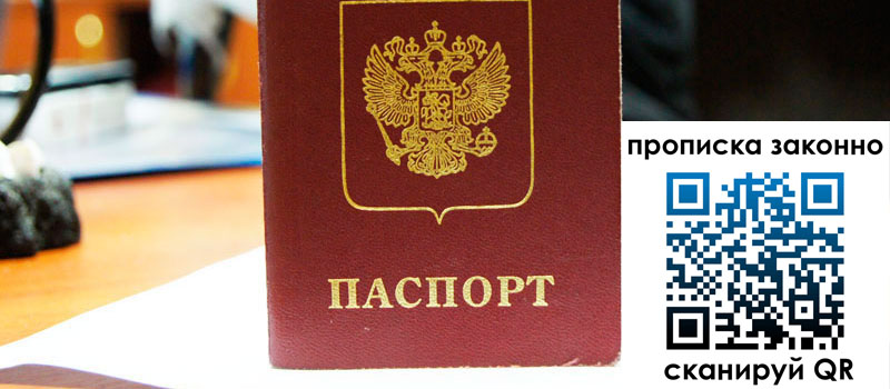 прописка в Глазове прописка в Глазове